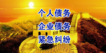 黑河追债公司